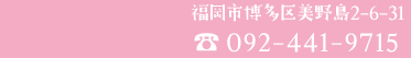 812-0017 s쓇2-6-31 TEL.092-441-9715